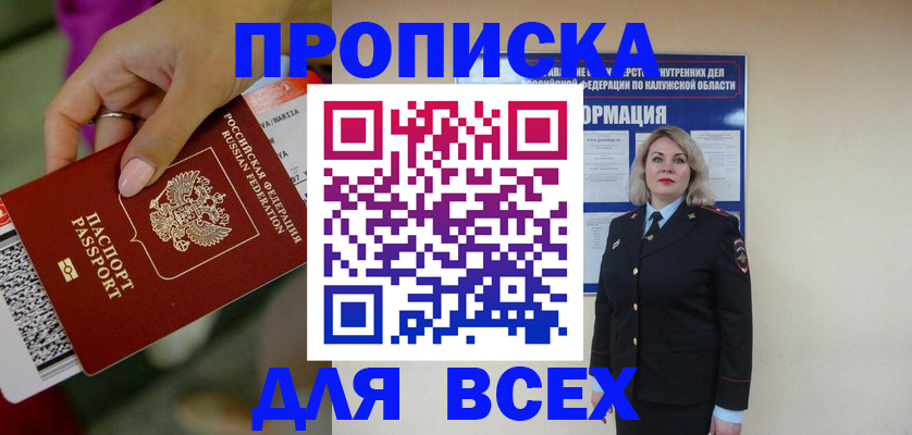 прописка регистрация в Кяхте