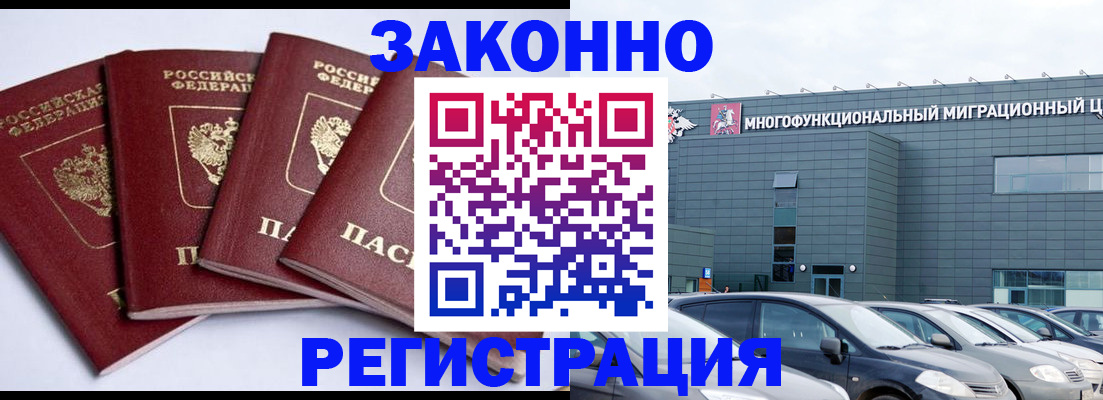 прописка для работы в Кяхте